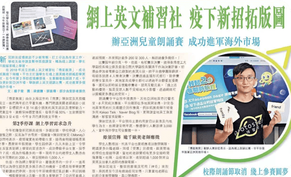 Online English Classes Hold Recitation Competition, Business Grows Over 70% During Pandemic